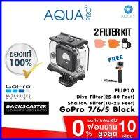 ร้านแนะนำGoPro 7 / 6 / 5 Black Protective Housing + Backscatter Flip10 Shallow (10-25 feet) &amp; Dive (25-80 feet) + Floating Hand จัดส่งพรุ่งนี้