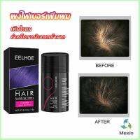 Mexin ผงไฟเบอร์ผม ผมเพิ่มขึ้น ให้ดูผมหนา ปิดหัวเหม่ง   HAIR building fibers