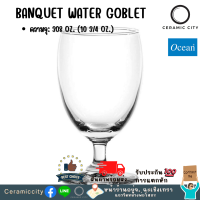 Ocean BANQUET WATER GOBLET 308 ml แก้ววิสกี้ แก้วไวน์ เเก้วน้ำ แก้วสไตล์โมเดิร์น แก้วทรงหรู