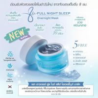 สลีพ มาส์คหน้า คิวท์เพรส Cute press 8 hr full night sleep overnight mask 1 กระปุก ขนาด 50 กรัม