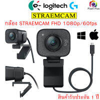 Logitech Straemcam FHD 1080p/60fps กล้อง เวปแคม เน้นสำหรับ นักสตรีม โดยเฉพาะเลยครับ สินค้าพร้อมส่ง รับประกัน 1 ปี