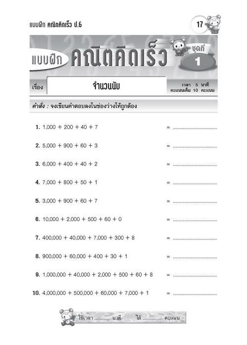 แบบฝึกคณิตคิดเร็ว-ป-6-ฉบับปรับปรุง