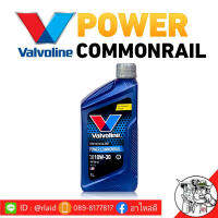 VALVOLINE ดีเซล 10W-30 1ลิตร Valvoline Power Commonrail 1L.