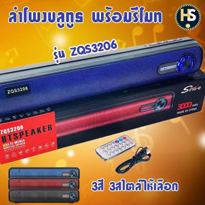 zqs3206ลำโพงบลูทูธ-พร้อมรีโมท-มีusbใช้เปลี่ยนไฟได้-สินค้าพร้อมจัดส่ง-เลือกเลยที่นี่