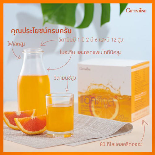 กิฟารีนแอค-ติจูสเครื่องดื่มรสส้มชนิดผงมีวิตามินซีสูงชงดื่มง่าย-1กล่อง-บรรจุ20ซอง-รหัส41804