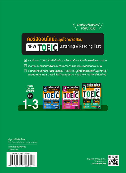 หนังสือคอร์สออนไลน์ตะลุยโจทย์ข้อสอบ-new-toeic-ชุด-3