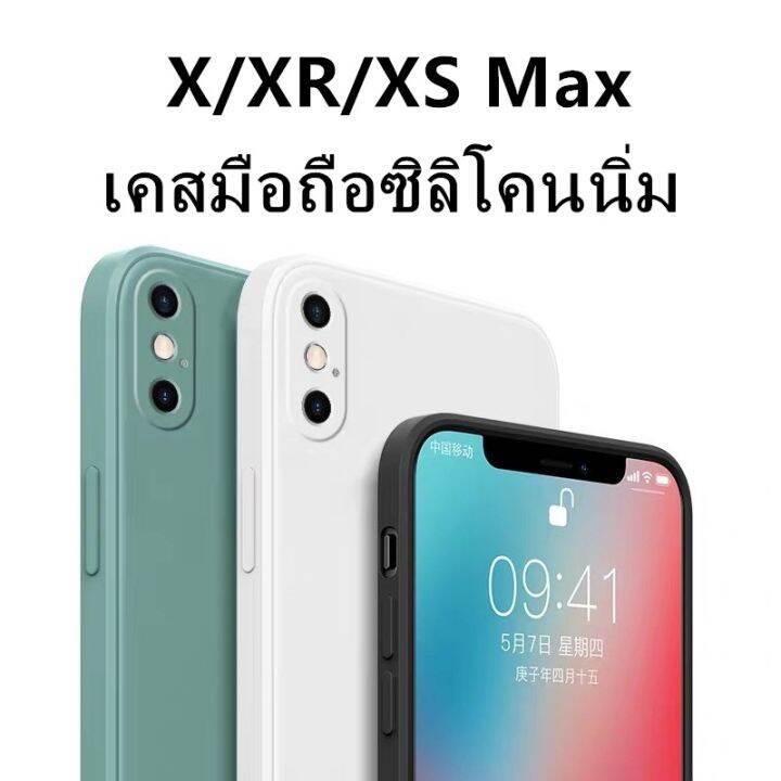 t-เคสใช้สำหรับไอโฟน-เคสขอบเหลี่ยม-ใช้สำหรับ-iphone-x-xs-xr-xs-เคสซิลิโคนแบบอ่อน-เคสซิลิโคน-เคสมือถือ