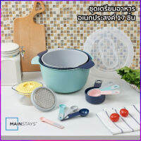 ชุดเตรียมอาหารอเนกประสงค์ มาพร้อมอุปกรณ์ทั้งชุด 17 ชิ้น Mainstays Kitchen Accessory Set