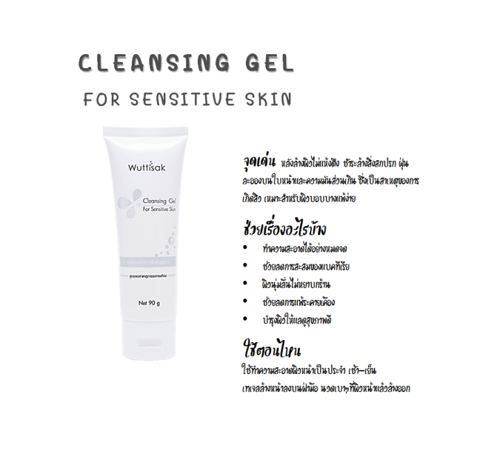 w-smart-plus-cleansing-gel-for-sensitive-skin-90g-ผลิตภัณฑ์ทำความสะอาดผิวหน้า-เจลล้างหน้า