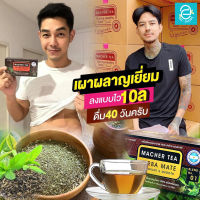 [ แท้ 100% พร้อมส่งทันที  ] ชามาเต by ชามาเชอร์ Macher Tea เครื่องดื่มชาเยอร์บามาเต Yerba Mate 100% นำเข้าจากอเมริกาใต้ ตรา ชามาเชอร์ ขนาด 10 ซอง/กล่อง