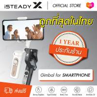 ไม้กันสั่น  Hohem iSteady X Smartphone Gimbal ขนาดกระทัดรัดที่พับเก็บได้ พกพาสะดวก รับประกันสินค้า 1 ปีเต็ม ของแท้ 100%