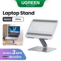 【Metal】UGREEN Lifting Laptop Stand for Tablet iPad Pro Laptop Model: 40291