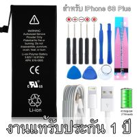 NEWW ประกัน 1 ปี Batterry  6S Plus แบตเตอรี่ไอโฟน 6 เอสพลัส + ชุดเครื่องมือ พร้อมส่ง ชุด เครื่องมือ ชุดเครื่องมือช่าง ชุดเครื่องมือ diy