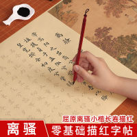 Li Sao Qu Yuan S Poetry Collection Long Volume Wen Zhengming S Small Case ปากกาสไตล์แปรงคัดลอกการประดิษฐ์ตัวอักษร