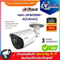 HAC-HFW1200F-A(HAC-HFW1200FP-A(2.8mm)) กล้องวงจรปิด Dahua 2MP HDCVI IR Bullet Camera  By Vnix Group