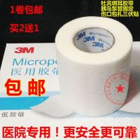 Original 3M 3M boutique professional paper tape adhesive cloth breathable hypoallergenic Doberman ear strap 4.8cm1530C-2 buy 2 get 1 free