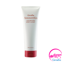 โลชั่นทาผิว แอสตาแซนธิน เอจ – ดีไฟอิ้ง บอดี้ โลชั่น Astaxanthin Age Defying body lotion ครีมทาผิว โลชั่นถนอมผิวกาย ซึมซาบเร็ว ไม่เหนียวเหนอะหนะ ของแท้