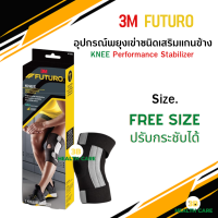 3M FUTURO Knee Performance Stabilizer ADJ ฟูทูโร่ พยุงหัวเข่า เสริมแกนข้าง รุ่นปรับกระชับได้ บรรจุ 1ชิ้น/กล่อง
