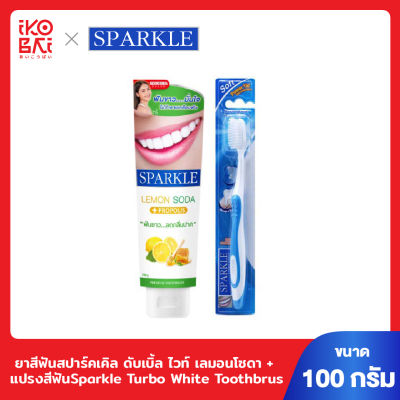 Sparkle สปาร์คเคิล ยาสีฟัน ไวท์ เลมอน โซดา 100 กรัม + แปรงสีฟัน  Sparkle Turbo White Toothbrush สปาร์คเคิล เทอร์โบไวท์