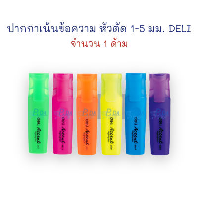 ปากกาเน้นข้อความ หัวตัด ปากกา ปากกาไฮไลท์ S621 Deli (1 ด้าม)