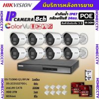 Hikvision สี24ชม.กล้องวงจรปิด8ตัวIP 2ล้านพิกเซล(ไม่มีไมค์) ไม่ต้องเดินสายไฟDS-2CD1027G0-L ติดตั้ง่าย พร้อมอุปกรณ์ติดตั้ง