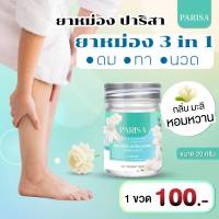 Therapeutic Balm Parisa ยาหม่องช่วยบำบัด ปาริสา 20 กรัม