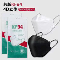 แมสปิดปาก 10 ชิ้น KF94 Kf94 mask Kf94 เกาหลี Kf94