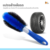 Homemakers แปรงล้างล้อรถ แบบด้ามจับตรง แปรงขัดล้อรถ แปรงทำความสะอาดล้อรถ แปรงทำความสะอาดขัดยางรถยนต์(ด้ามจับตรง) แปรงขัดทำความสะอาดล้อแม