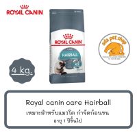 Royal Canin Hairball Care สูตรกำจัดก้อนขน  4 กิโลกรัม