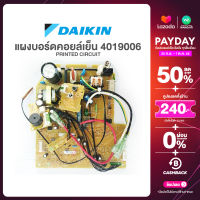 แผงควบคุมแอร์ไดกิ้น แผงรับสัญญาณ รหัส 4019006 DAIKIN PRINTED CIRCUIT