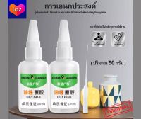 กาวร้อนคุณภาพดี กาวอเนกประสงค์ 50 ml กาวตรานก ซุปเปอร์กาว ติดได้ทุกผิววัสดุ ไม้ แก้ว โลหะ พลาสติก พอร์ซเลน ผ้า กระดาษ