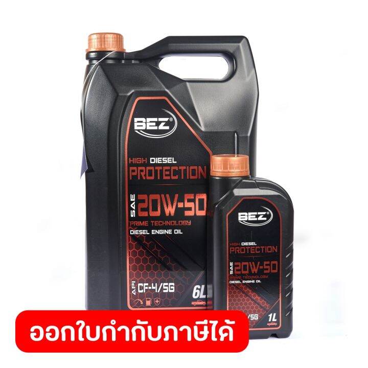 BEZ (เบซ) น้ำมันหล่อลื่นเครื่องยนต์ดีเซลสังเคราะห์คุณภาพสูง รุ่น ไฮ ...