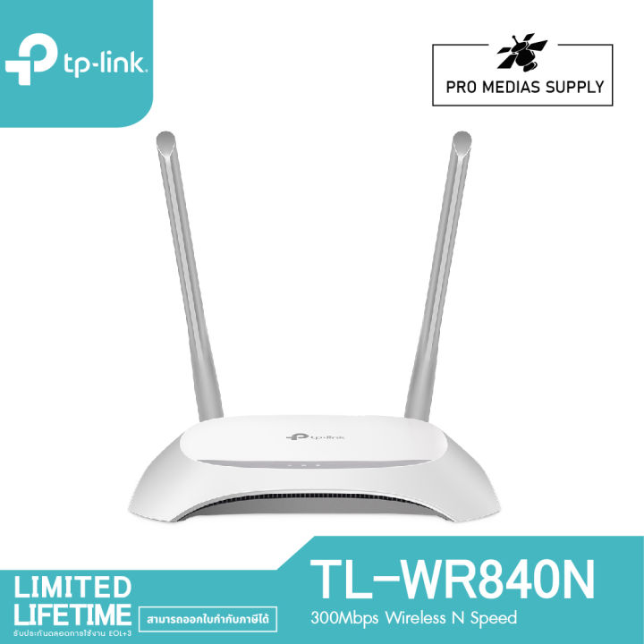 tp-link-tl-wr840n-wireless-n-300mbps-เราเตอร์ขยายสัญญาณอินเตอร์เน็ต