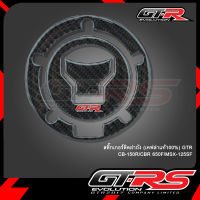 สติ๊กเกอร์ติดฝาถัง (เคฟล่าแท้100%) GTR CB-150R/CBR 650F MSX 125SF