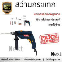 รุ่นใหม่ล่าสุด สว่าน สว่านกระแทก RYOBI PD-550K 10 มม. 550 วัตต์ เจาะได้ง่าย มอเตอร์คุณภาพสูงมาก ใช้งานได้อเนกประสงค์ IMPACT DRILL จัดส่งฟรีทั่วประเทศ