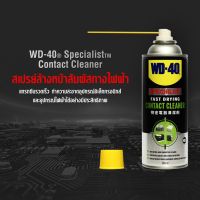 พร้อมส่ง โปรโมชั่น WD40 สเปรย์ล้างหน้าสัมผัสทางไฟฟ้า คอนแทค คลีนเนอร์ 360 ม.ล.SPECIALIST CONTACT CLEANER ส่งทั่วประเทศ ค้อน ปอนด์ ค้อน หงอน ค้อน ยาง ค้อน หัว กลม