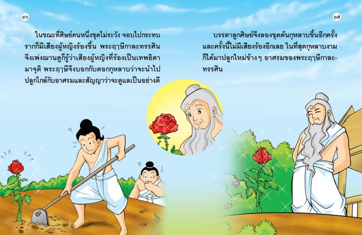 วรรณคดีไทย-มัทนะพาธา