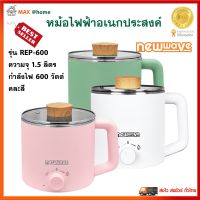 หม้อไฟฟ้าอเนกประสงค์ NEW WAVE รุ่น REP-600 ความจุ 1.5 ลิตร กำลังไฟ 600 วัตต์ คละสี หม้อสุกี้ หม้อต้มไฟฟ้า หม้อชาบู หม้อสุกี้ชาบูไฟฟ้า หม้อไฟฟ้า