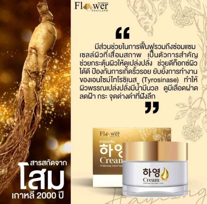 ครีมฮายอง-hayeong-cream-สารสกัดจากเกาหลี