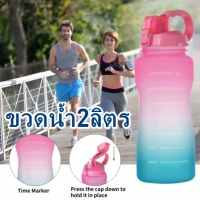 【ขวดน้ำ2ลิตร 】ถ้วยน้ำพลาสติกความจุขนาดใหญ่ 2L ขวดน้ำกีฬากลางแจ้งขนาดใหญ่พิเศษถ้วยพื้นที่พร้อมถ้วยฟางที่สำเร็จการศึกษา