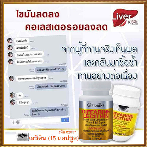 ขายของแท้ถูกและดี-ขนาดใหม่กระทัดรัดgiffarinเลซิติน-15แคปซูล-ขายของแท้ถูกและดี-บำรุงตับ-จำนวน1กระปุก-รหัส82037-บรรจุ15แคปซูล-paoam