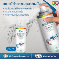 ? สินค้าใหม่? RAINBEAU สเปรย์ขจัดคราบเอนกประสงค์ สเปรย์ขจัดคราบที่ผนัง ใช้สำหรับซ่อมแซมผนัง รอยเปีอนรอยเลอะ ลบสีบนกำแพง ขัดผนัง