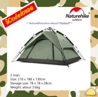 NH21ZP008 : automatic tent for 3-4 people (3 man grey green) by Naturehike สินค้าแท้มีรับประกันจากดีลเลอร์ Thailand