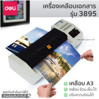 Office2art เครื่องเคลือบบัตร เครื่องเคลือบเอกสาร A3 Deli No.3895 (Digital)