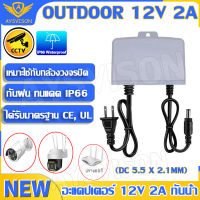 กล้องกลางแจ้ง พิเศษสำหรับกล้องกลางแจ้ง AC/DC อะแดปเตอร์ Adapter 12V 2A หม้อแปลง อแดปเตอร์แปลงไฟ หม้อแปลงกล้องวงจรปิด 12V 2A Adapter 2000mA(DC5.5X2.5MM)มีไฟLED