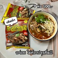 7 ห่อ 100 บาท(เส้นเล็ก) #กัสจัง ก๋วยเตี๋ยวเรือปรุงสำเร็จ  รสชาติเข้มข้น ไม่ต้องปรุงเพิ่ม รับไปเลย  7 ห่อ อิ่มจุก ๆ ในราคาเพียง 100 บาท