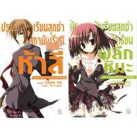 Bongkot Bongkocg translated fiction series super student Lisa (Volumes 5-6).