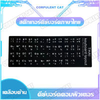 Keyboard Stickers สติ๊กเกอร์แป้นพิมพ์ สติกเกอร์ คีย์บอร์ดภาษาไทย Thai Keyboard Sticker แป้นพิมพ์ภาษา