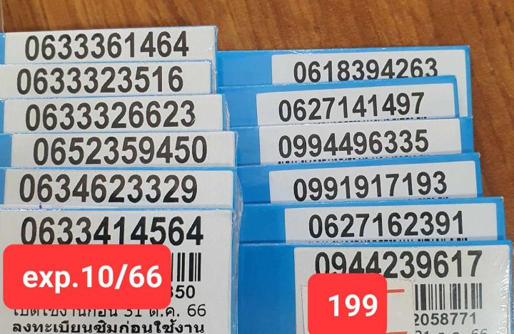 เบอร์สวยเบอร์มงคลดีแทค-เบอร์มงคล-ซิมทรู-เบอร์ดีจำง่าย-ความหมายดี-ซิมใหม่-แบบไม่ลงทะเบียนขายส่ง