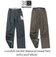 กางเกงกันน้ำ Karrimor Waterproof Assault Pants กางเกงเดินป่า กางเกงยุทธวิธี กางเกงคาร์โก้ ของแท้ พร้อมส่งจากไทย